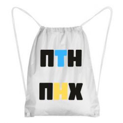 Рюкзак-мешок 1-ПТН ПНХ - PrintSalon