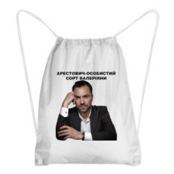 Рюкзак-мешок Арестович - PrintSalon