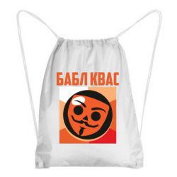 Рюкзак-мешок Бабл Квас - PrintSalon