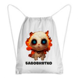 Рюкзак-мішок Бавовнятко - PrintSalon