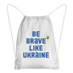 Рюкзак-мешок Be brave like Ukraine тризубец - PrintSalon