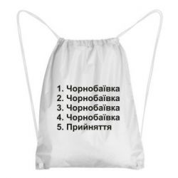 Рюкзак-мешок Чернобаевка принятие - PrintSalon