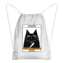 Рюкзак-мешок Чорний кіт - Смерть катам - PrintSalon