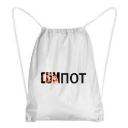 Рюкзак-мешок Cumпот - PrintSalon