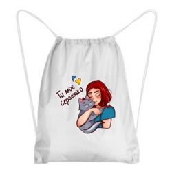 Рюкзак-мешок Девочка с котом - ты мое сердечко - PrintSalon