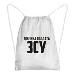 Рюкзак-мешок Девушка солдата ВСУ - PrintSalon