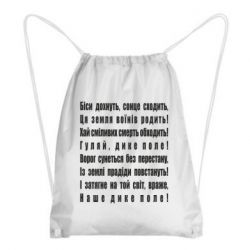 Рюкзак-мешок Дике поле - PrintSalon