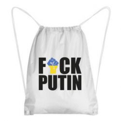 Рюкзак-мішок FUCK PUTIN - PrintSalon