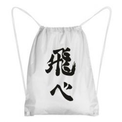 Рюкзак-мешок Haikyuu - Fly High-PrintSalon Рюкзак-мешок Haikyuu - Fly High