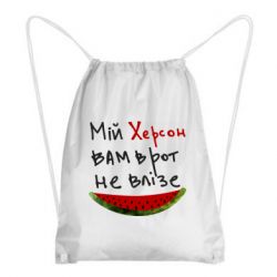 Рюкзак-мешок Херсон арбуз - PrintSalon