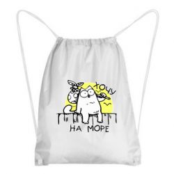 Рюкзак-мешок Кот Саймона, хочу на море - PrintSalon