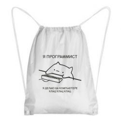 Рюкзак-мешок Котик программист - PrintSalon