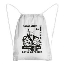 Рюкзак-мешок Кровью волю окропите - PrintSalon