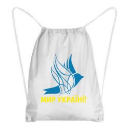 Рюкзак-мешок Мир Украине! - PrintSalon