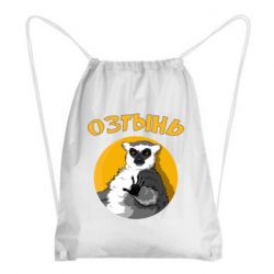 Рюкзак-мешок Озтынь Лемур - PrintSalon