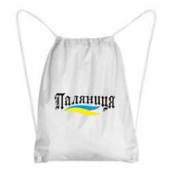 Рюкзак-мешок Паляница с символикой Украины - PrintSalon