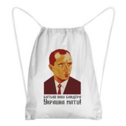 Рюкзак-мешок Папа наш Бандера - PrintSalon