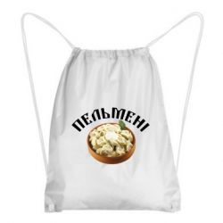 Рюкзак-мешок Пельмени - PrintSalon