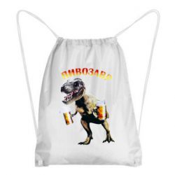 Рюкзак-мешок Пивозавр - PrintSalon