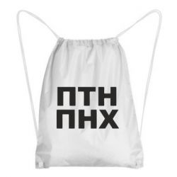 Рюкзак-мешок ПТН ПНХ - PrintSalon