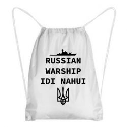 Рюкзак-мешок Russian warship idi nahui - PrintSalon