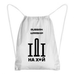 Рюкзак-мішок Russian warship meme - PrintSalon