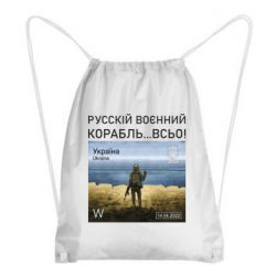 Рюкзак-мешок Русский военный корабль все - PrintSalon