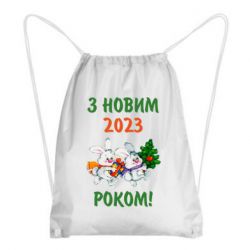 Рюкзак-мешок С новым годом. Зайцы - PrintSalon