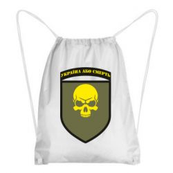 Рюкзак-мешок Шеврон 72 ОМБр - PrintSalon