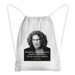 Рюкзак-мешок Скрябин. Меняйте мир к лучшему - PrintSalon
