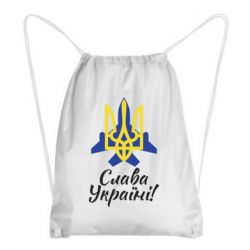 Рюкзак-мешок Слава Украине! Герб - PrintSalon