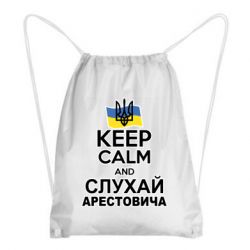 Рюкзак-мешок Слушай Арестовича - PrintSalon