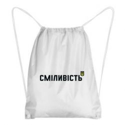 Рюкзак-мішок Сміливість - PrintSalon