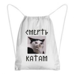 Рюкзак-мешок Смерть КАТАМ - PrintSalon
