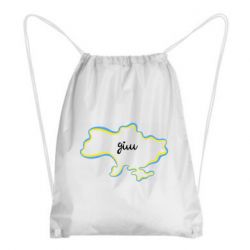Рюкзак-мешок Украина! Дом - PrintSalon