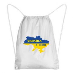 Рюкзак-мешок Украина в сердце - PrintSalon