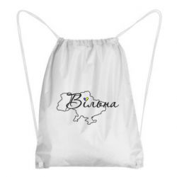 Рюкзак-мішок Україна Вільна - PrintSalon