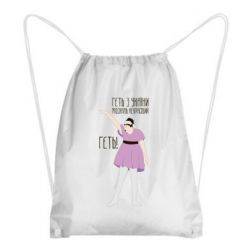 Рюкзак-мешок Вон из Украины москаль - PrintSalon