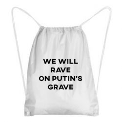Рюкзак-мешок We will rave on Putin's grave - PrintSalon