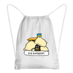 Рюкзак-мешок Я в калидоре - PrintSalon