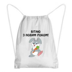 Рюкзак-мешок Заяц поздравляет - PrintSalon