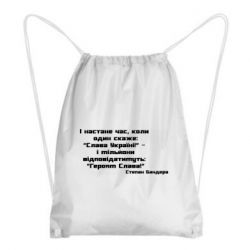 Рюкзак-мешок Героям Слава! Степан Бандера - PrintSalon