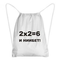 Рюкзак-мішок 2х2=6 - PrintSalon