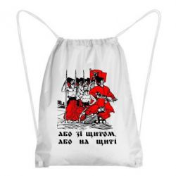 Рюкзак-мешок Або зі щитом, або на щиті - PrintSalon