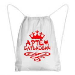 Рюкзак-мешок Артем Батькович - PrintSalon