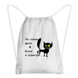 Рюкзак-мішок Біла і пухнаста - PrintSalon