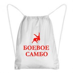 Рюкзак-мешок Боевое Самбо - PrintSalon