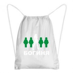 Рюкзак-мішок Богиня - PrintSalon