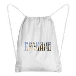 Рюкзак-мешок Бровари - PrintSalon