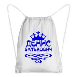 Рюкзак-мешок Денис Батькович - PrintSalon